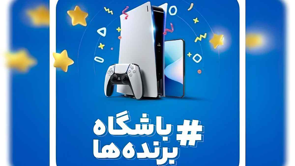 50 میلیون تومان جایزه قرعه کشی تاپ کلاب