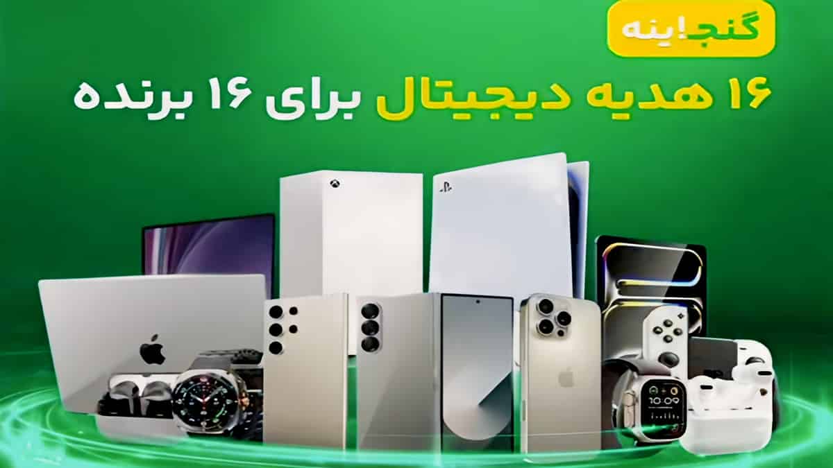 قرعه کشی 16 هدیه دیجیتال در جشنواره گنج‌اینه ویپاد