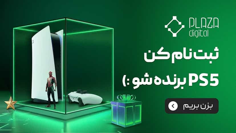 قرعه کشی پلی استیشن 5 جایزه ثبت نام در سایت پلازا دیجیتال