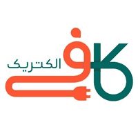 کافی الکتریک