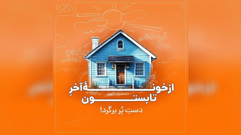 250 میلیون تومان جایزه قرعه کشی شارژ قلک زیپاد