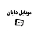 کد تخفیف موبایل دایان