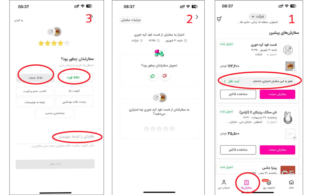 راهنمای ثبت نطر در اسنپ فود